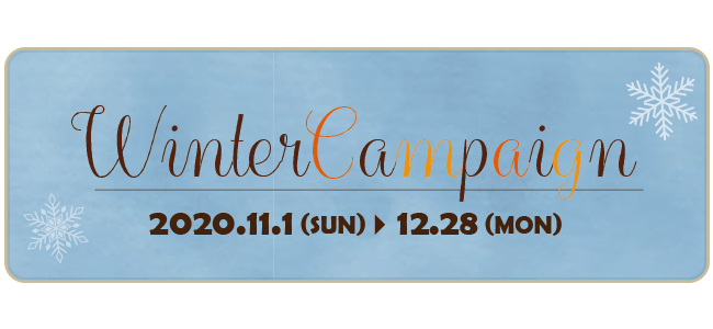WinterCampaign 2020.11.1(SUN) > 12.28(MON)