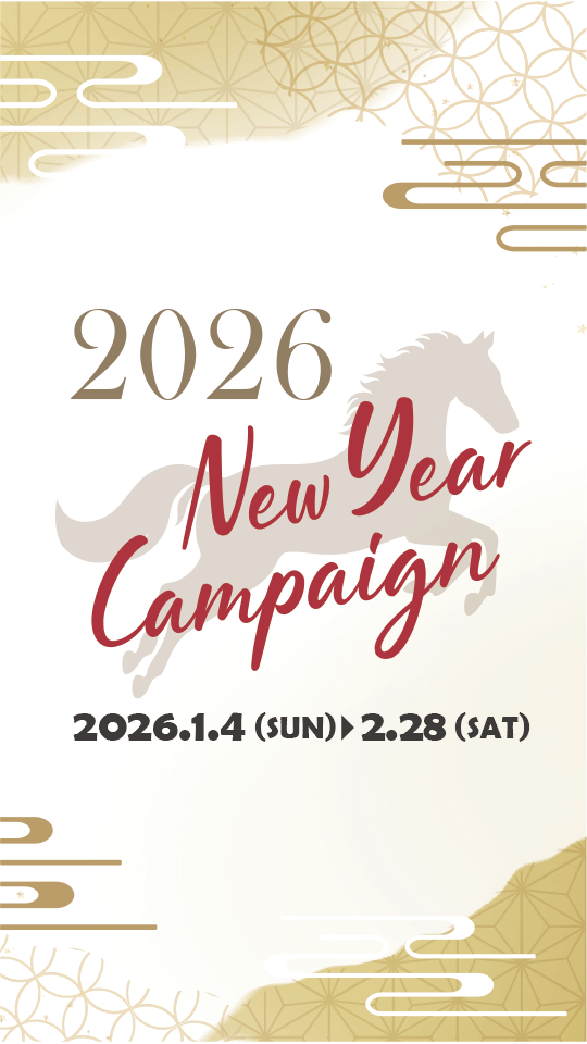 2026 ニューイヤーキャンペーン | 2026年1月4日（日）～2月28日（土）