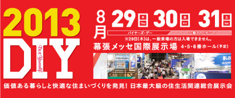 JAPAN DIY SHOW 2013