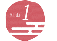 理由１
