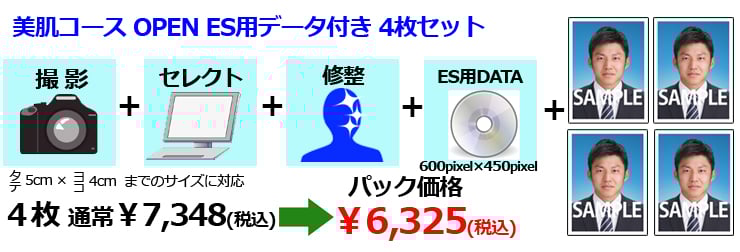就活用証明写真学割キャンペーン学割