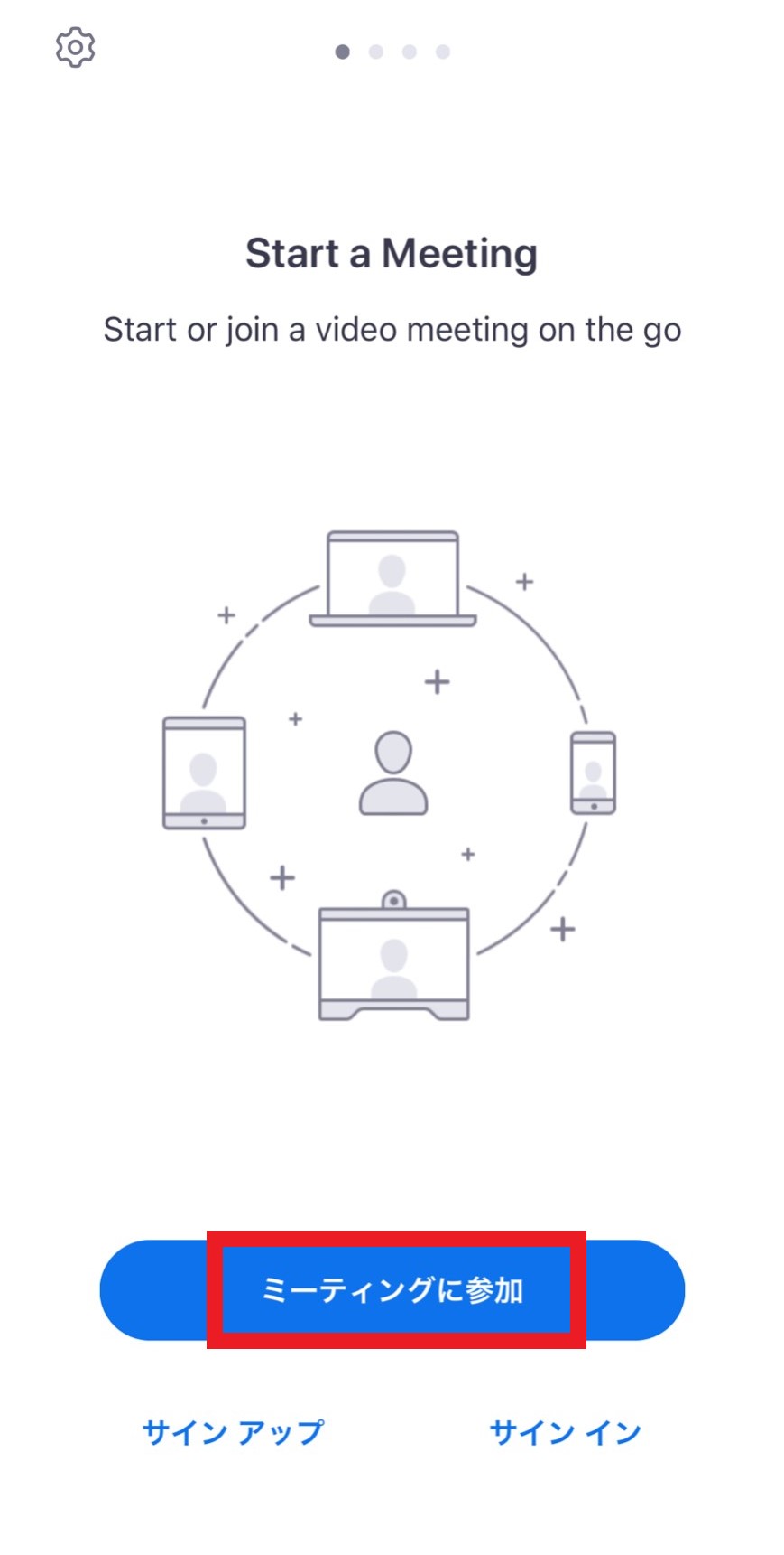 ②ミーティングに参加ボタンを押す