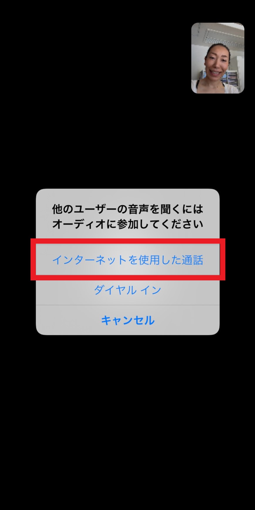 ⑥インターネットを使用した通話を選ぶ