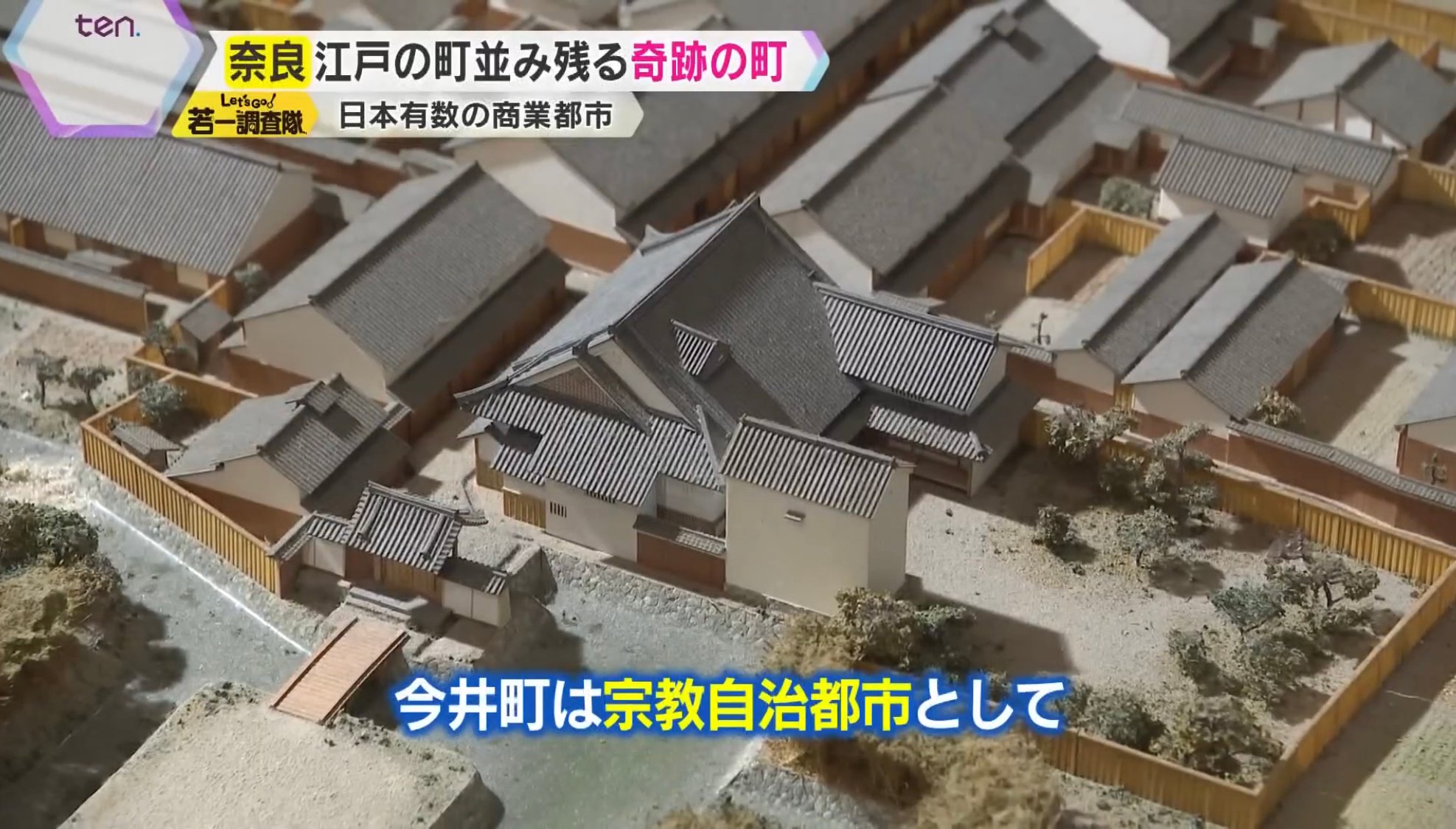 読売テレビ 10月1日放送 Let'sGO！若一調査隊