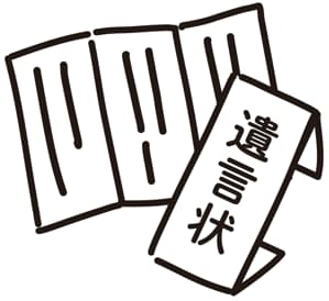 遺言書のイラスト