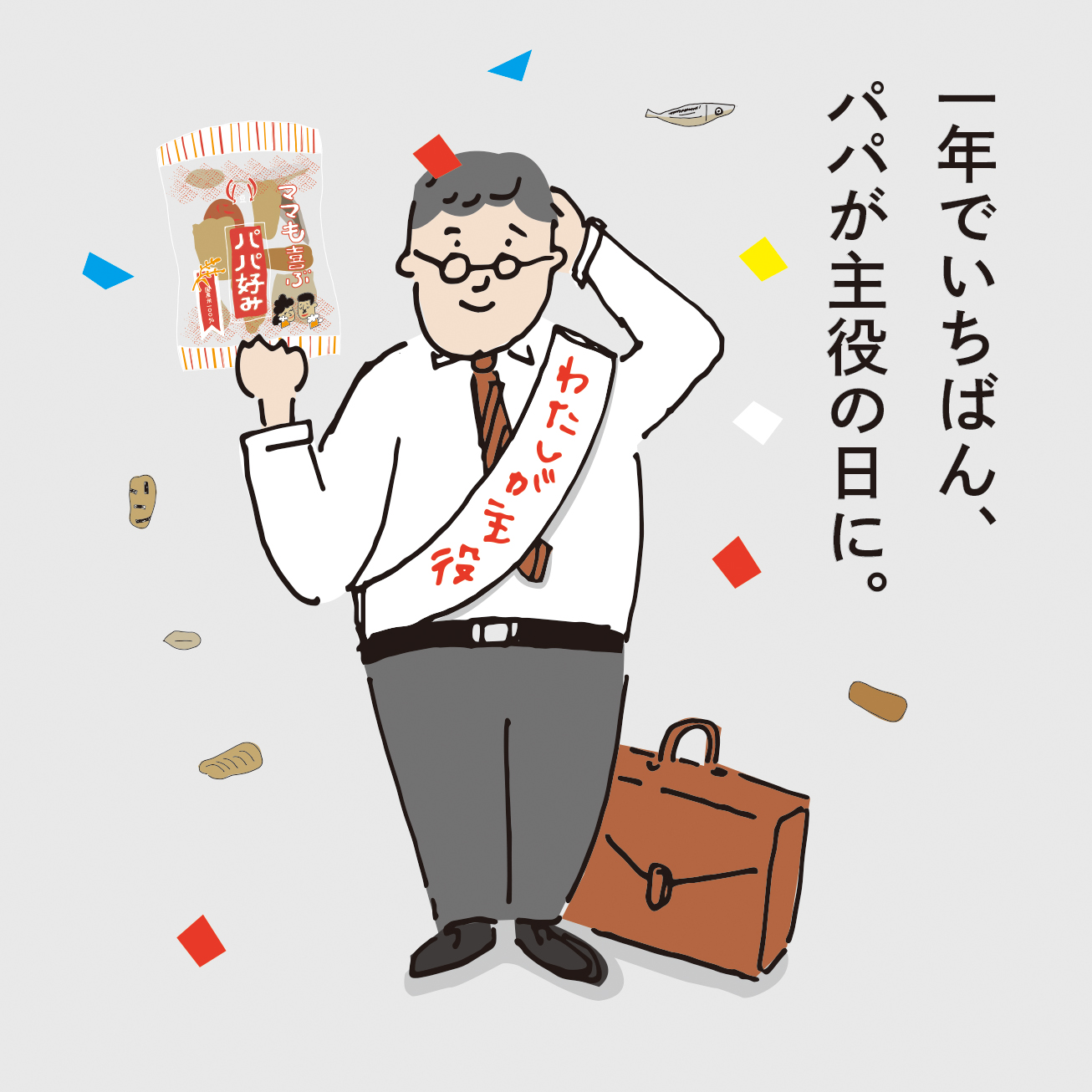 父の日感謝セット販売中!