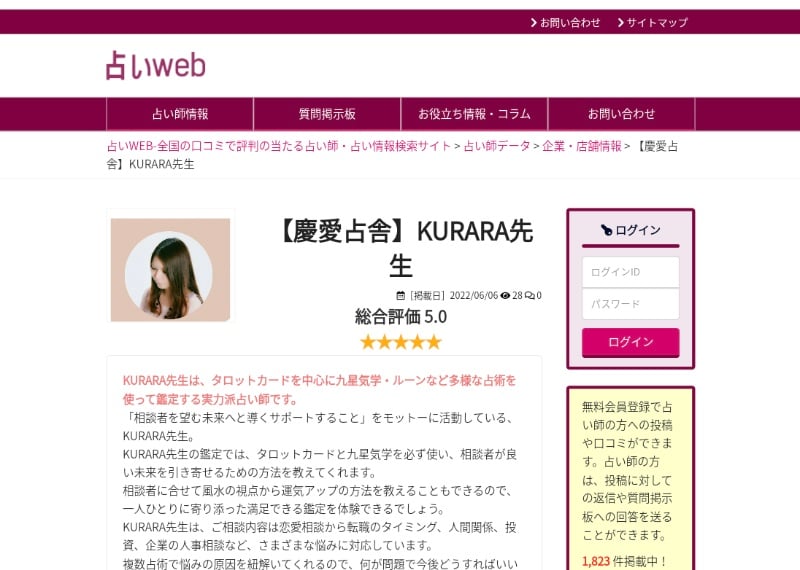 占いweb