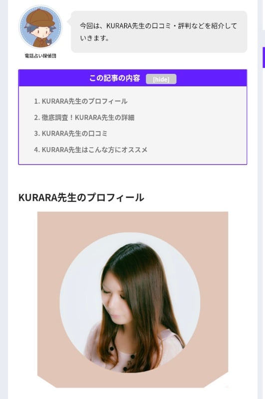 電話占い探偵団