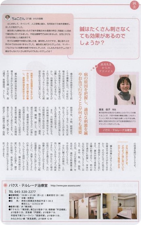 妊活フリーペーパージネコ