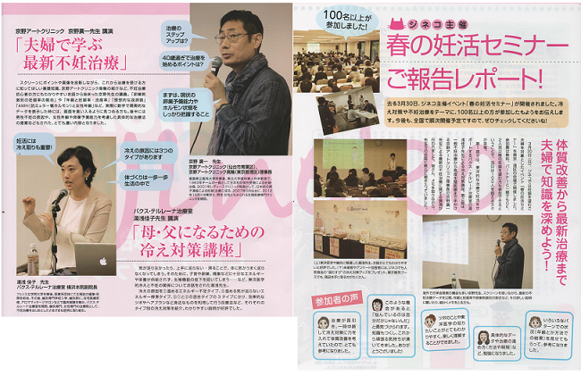 ジネコ妊活セミナー