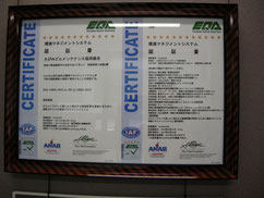 さがみビルメンテナンス協同組合の環境マネジメントシステム認証書