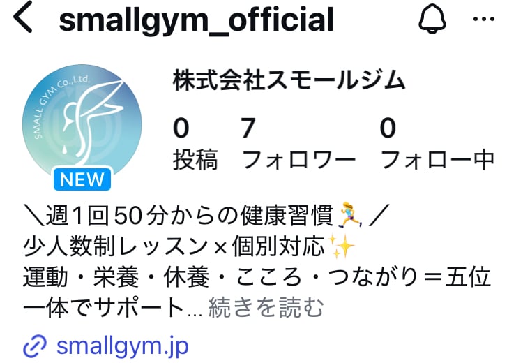 【スモールジムの情報発信はInstagramへ移行します】