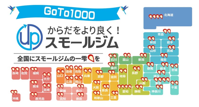 スモールジム店舗一覧