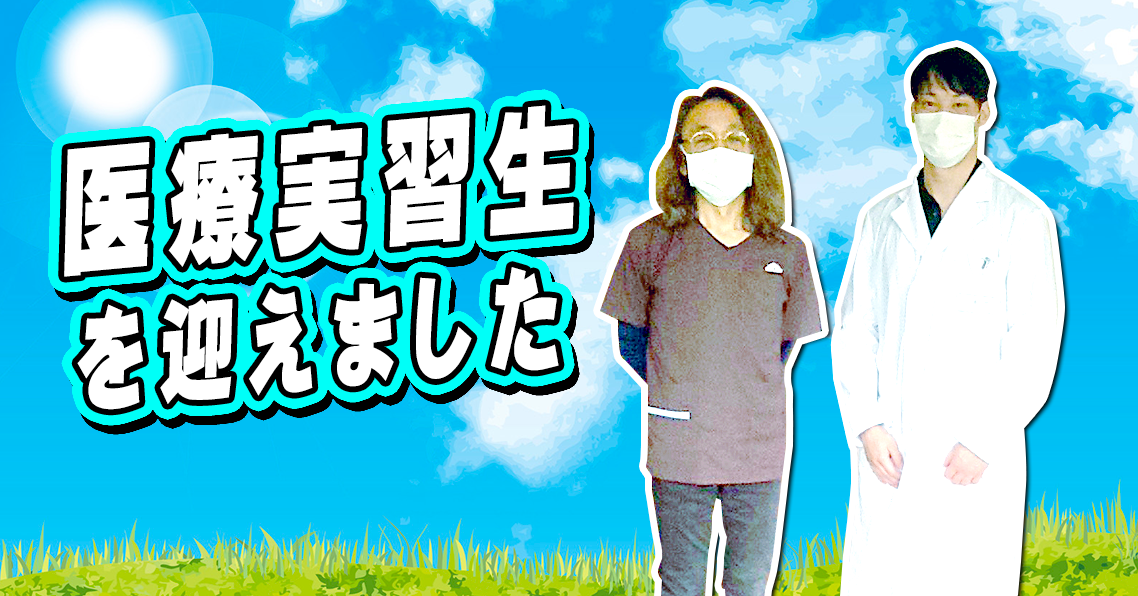 医療実習生を迎えました 2023