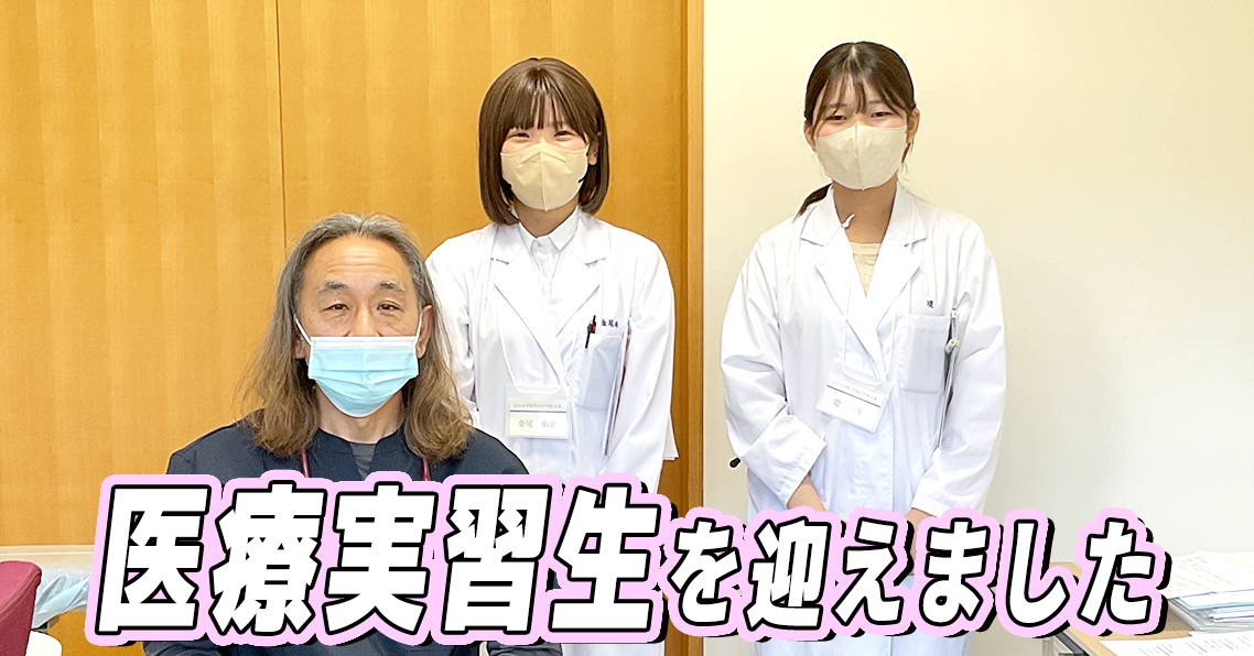医療実習生を迎えました 2025