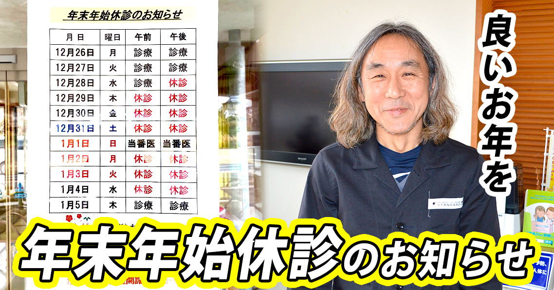 年末年始休診のお知らせ
