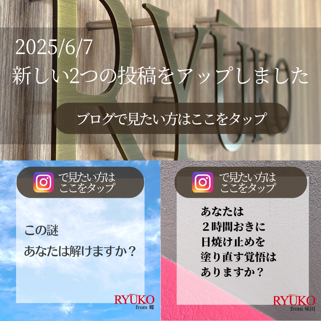 「あなたは２時間おきに日焼け止めを塗り直す 覚悟はありますか？」「この謎あなたは解けますか？」インスタ更新情報
