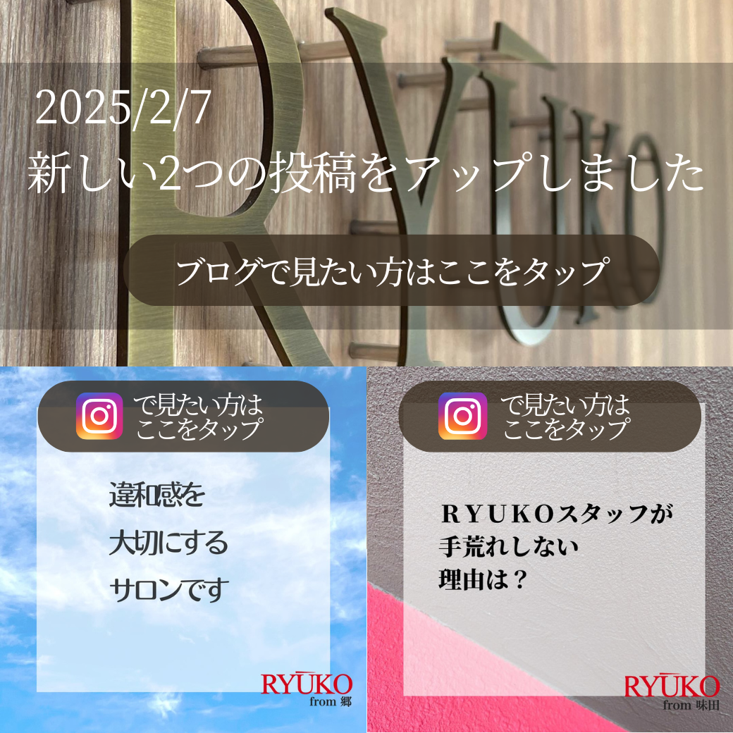 「RYUKOスタッフが手荒れしない理由は？」「違和感を大切にするサロンです」インスタ更新情報
