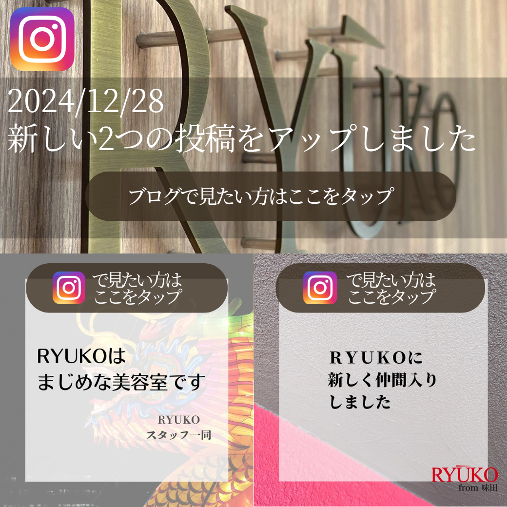 「RYUKOはまじめな美容室です」「新しい仲間ができました」インスタ更新情報