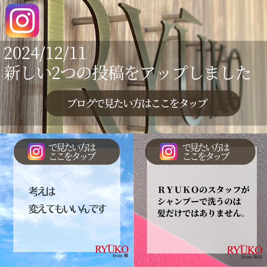 「シャンプーで洗うのは髪だけではありません」「考えは変えてもいいんです」インスタ更新情報