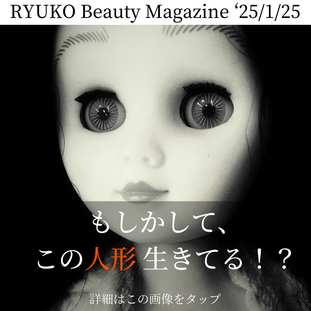 もしかして、この人形生きてる！？