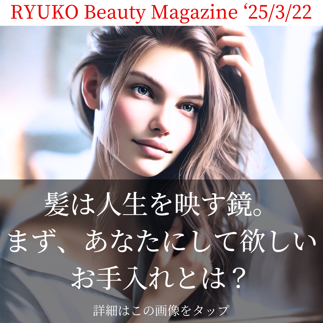 髪はあなたの人生を映す鏡。まずして欲しいお手入れとは？