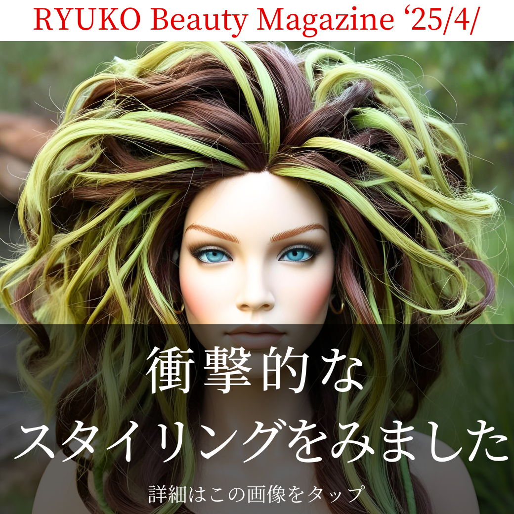 衝撃的なスタイリングをみました