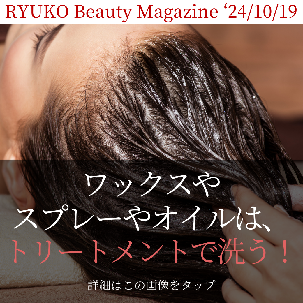 ワックスやスプレーやオイルはトリートメントで洗う！