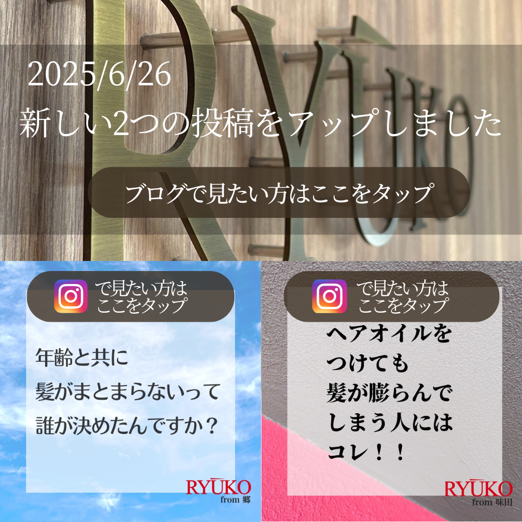  「年齢と共に髪がまとまらないって誰が決めたんですか？」「ヘアオイルをつけても髪が膨らんでしまう人にはコレ！！」インスタ更新情報