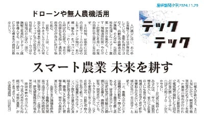 産経新聞夕刊 2024.11.26