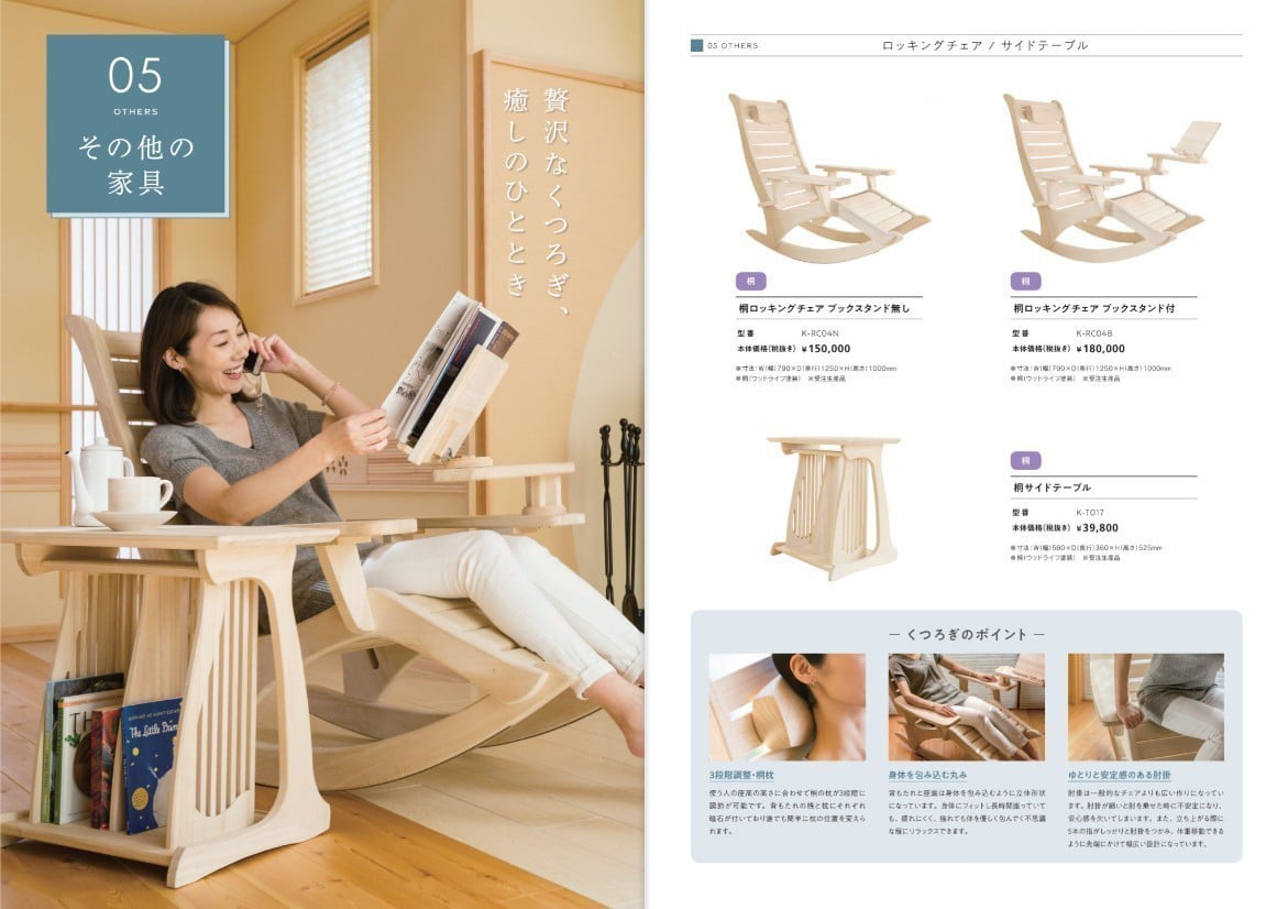 ロッキングチェア／サイドテーブル
