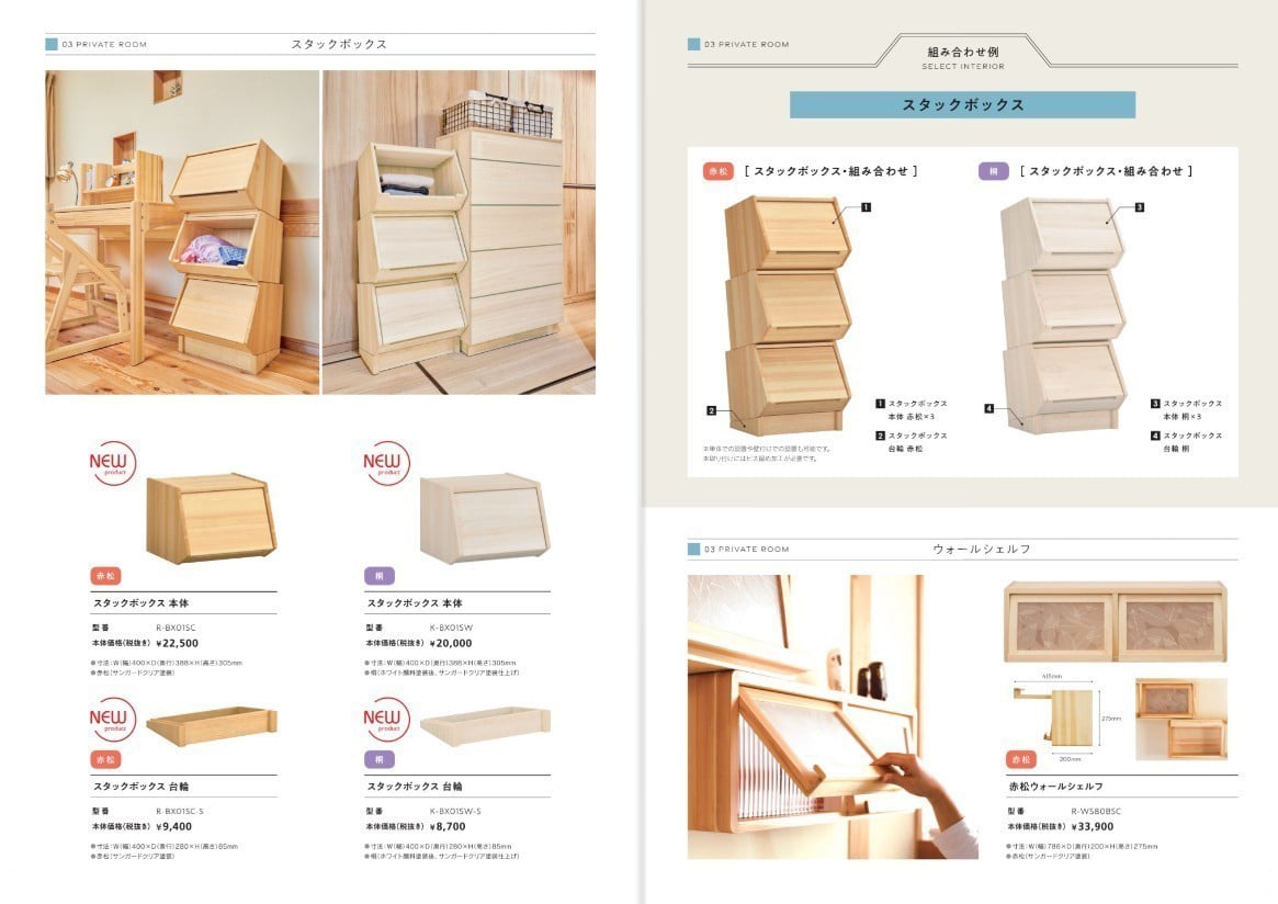 スタックボックス／ウォールシェルフ