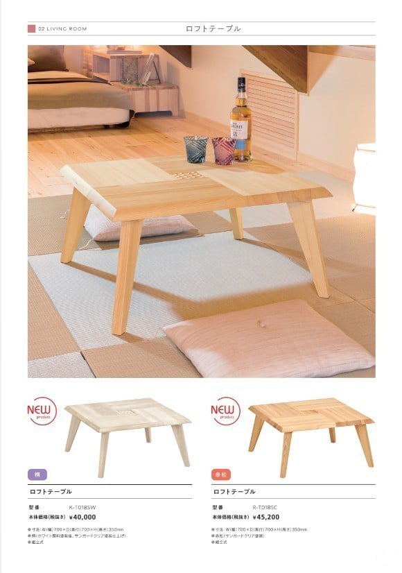 ロフトテーブル