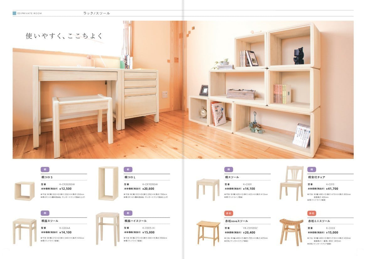 ラック／スツール