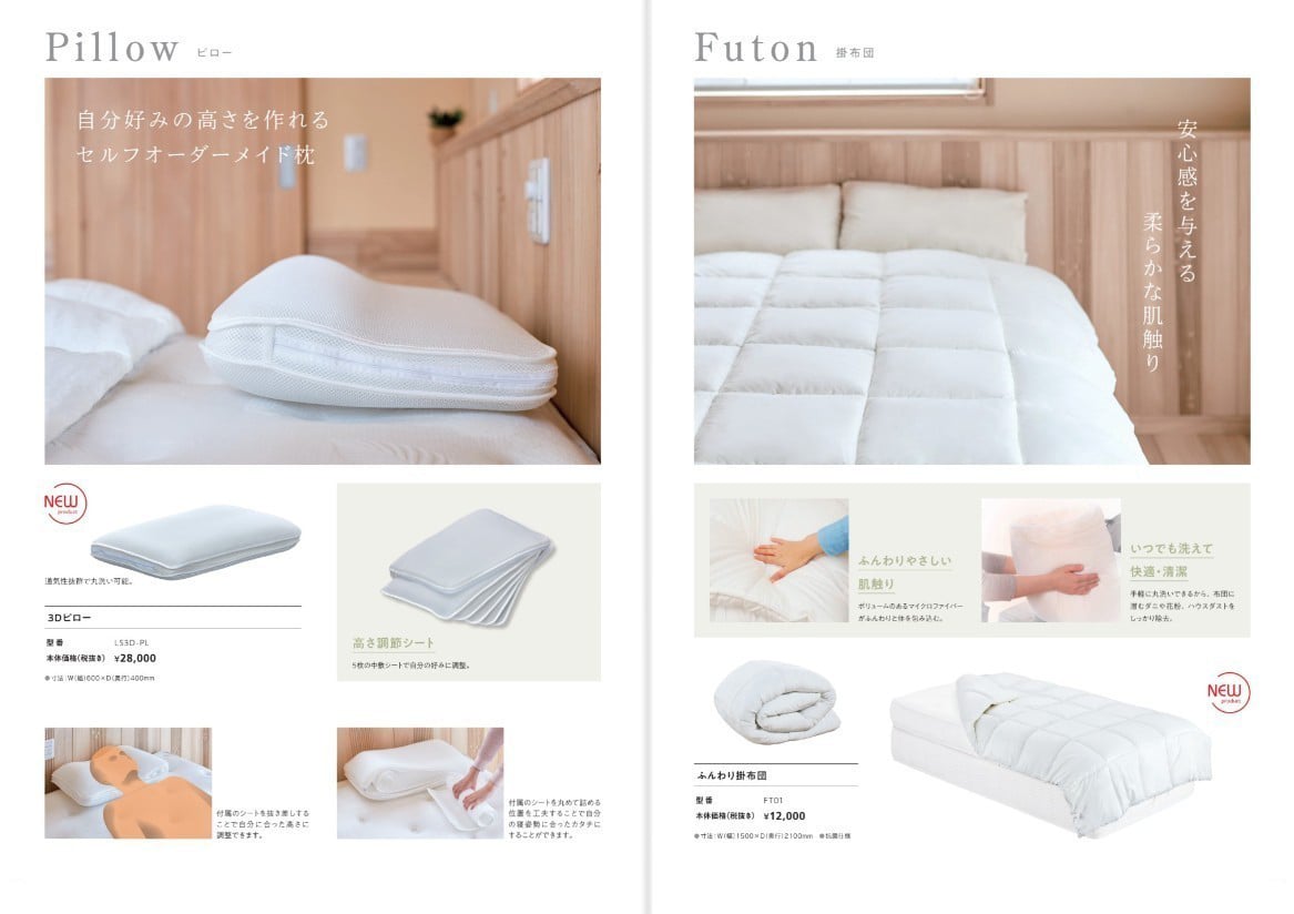 ピロー／掛布団