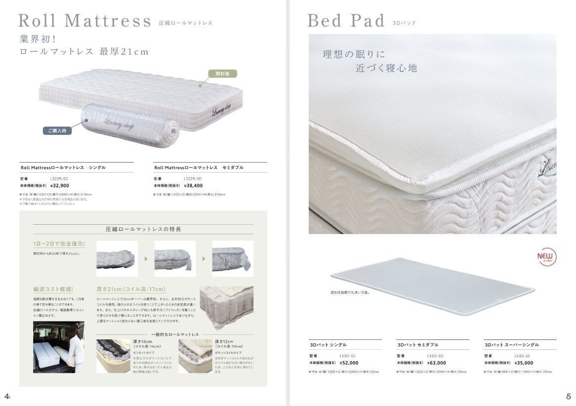 圧縮ロールマットレス／3Dパッド