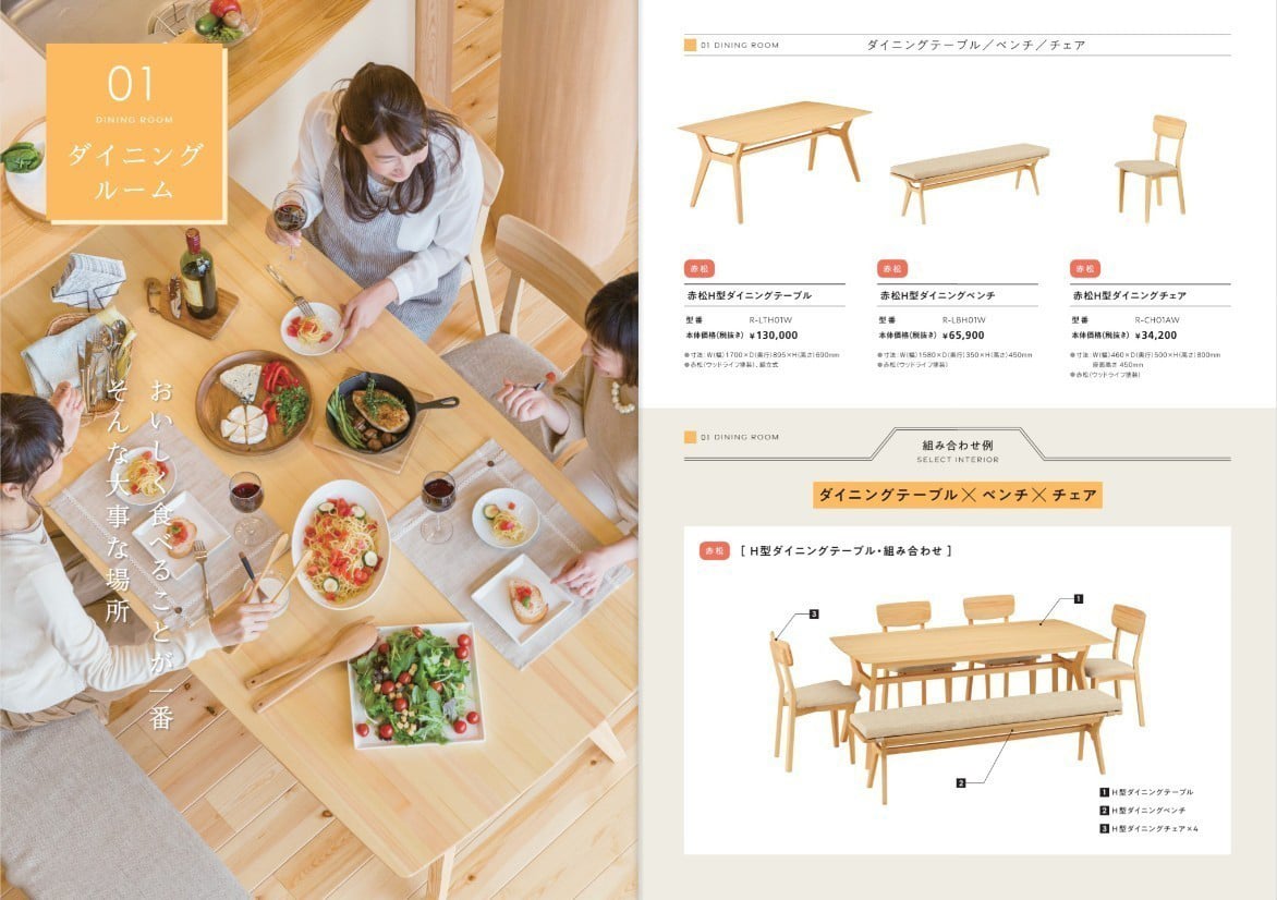 ダイニングテーブル×ベンチ×チェア