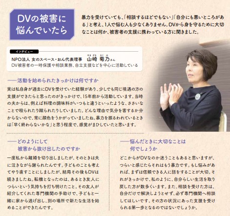 広報さっぽろ2019年11月号より抜粋「知ってほしい身近な問題ＤＶ」山崎代表理事インタビュー記事