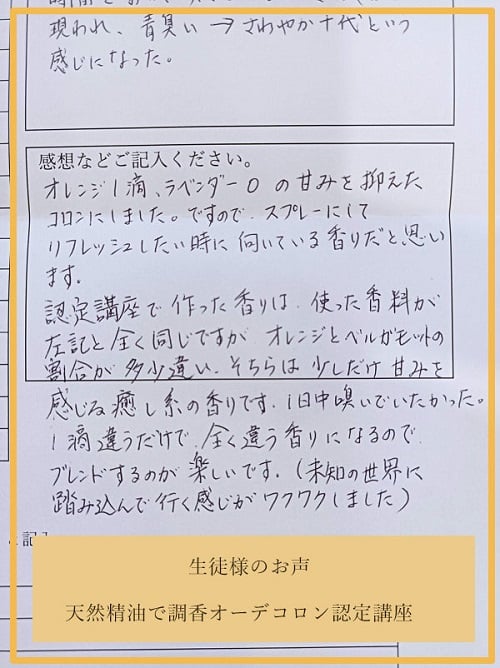 受講生のお声「未知の世界に 踏み込んで行く感じがワクワクしました」