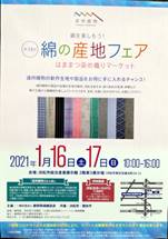 綿の産地フェア案内フライヤー