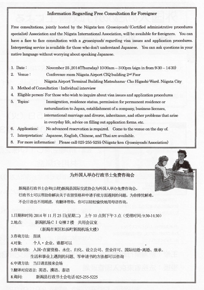外国人無料相談会(新潟市)の案内チラシ【外国語版】