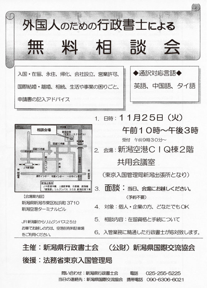 外国人無料相談会(新潟市)の案内チラシ