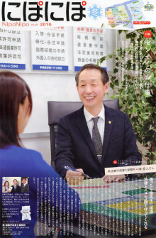 新潟日報にぽにぽ40号