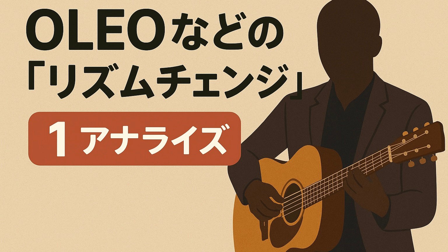 Rhythm Changes（リズムチェンジ）とは？ジャズ定番進行を基礎から解説