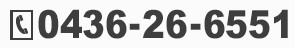 TEL 0436-26-6551