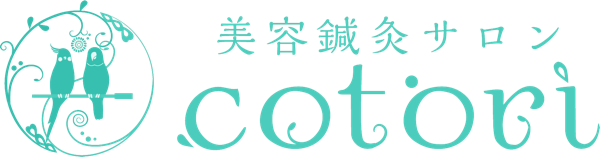 美容鍼灸サロンcotori（ことり）
