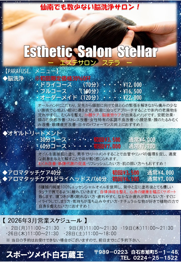リラクゼーション券 2.5時間コース 2月〉リラクゼーションのご案内 - sportsmate-shiroishizao ページ！