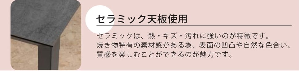 グラナダ　ダイニングテーブル　セラミック　東京デザインセンター　栃木県家具　鹿沼市　東京インテリア　ショールーム