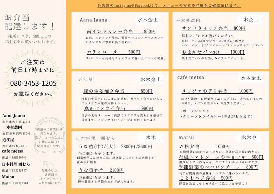 テイクアウト 配達 ランチ お弁当 東京デザインセンター 栃木県家具 鹿沼市 東京インテリア ショールーム