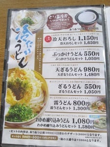 いちょう庵/うどん/東京インテリアデザインセンター/家具/インテリア/栃木県鹿沼市/ランチ